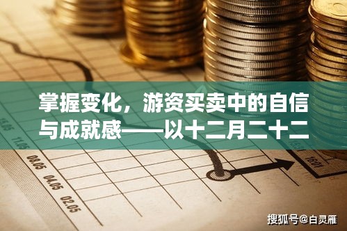 自信与成就感