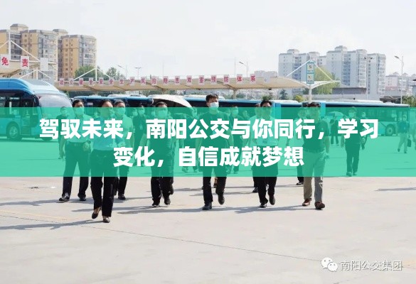 自信成就梦想