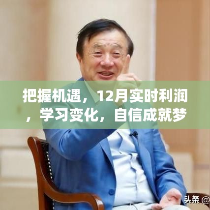 把握机遇