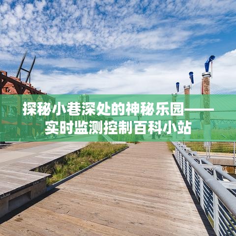 神秘乐园