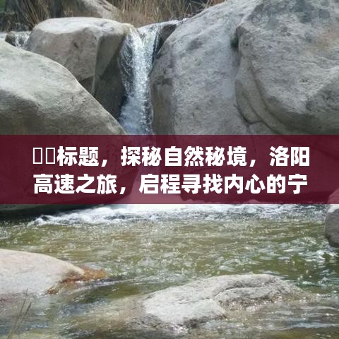 自然秘境探秘