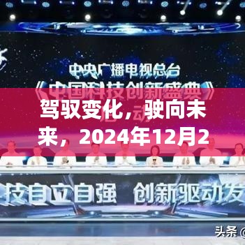 驾驭变化