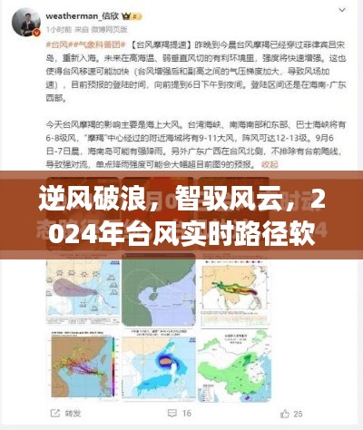 逆风破浪