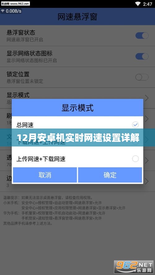 12月安卓网速设置指南，实时网速调整详解