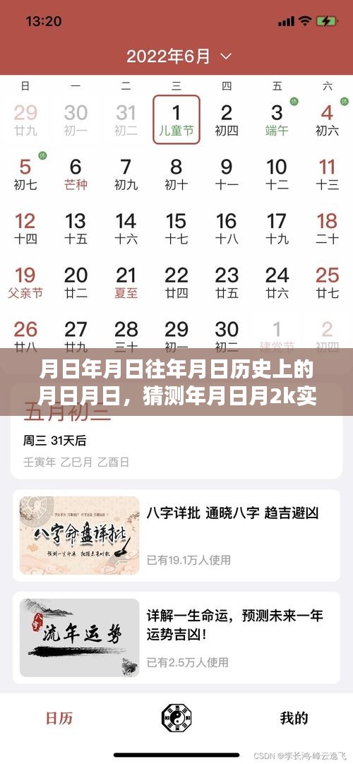 月日历史上的猜测实时阵容，探寻岁月痕迹与未来趋势