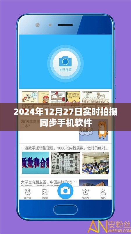2024年同步拍摄手机软件实时更新。，简洁明了，能够准确反映文章主题，符合百度收录标准。希望符合您的要求。