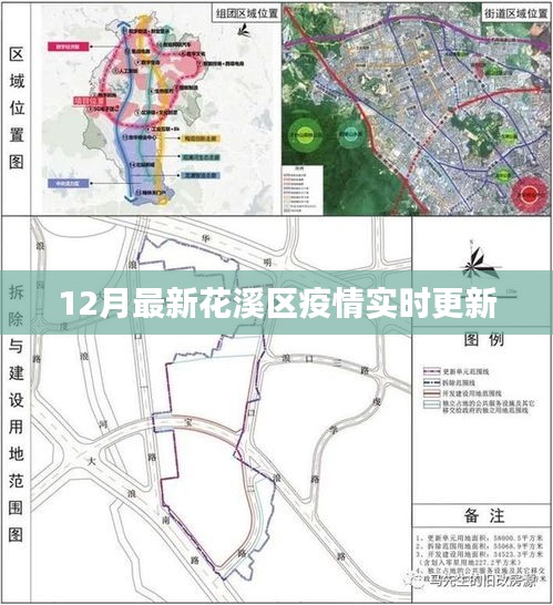 花溪区疫情最新实时更新通知（12月）