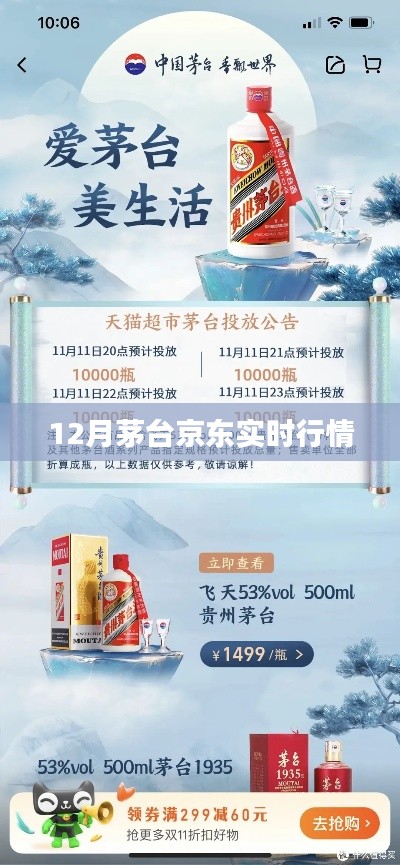 茅台京东实时行情报告