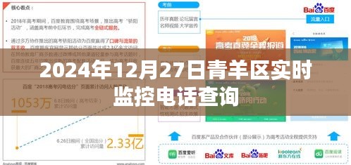 青羊区实时电话监控查询系统上线通知