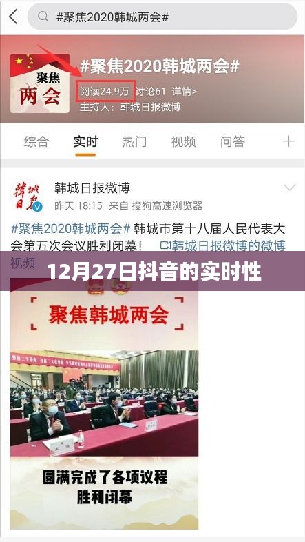 抖音实时性，揭秘12月27日热点背后的秘密