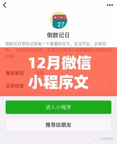 微信小程序文字实时跟踪功能揭秘