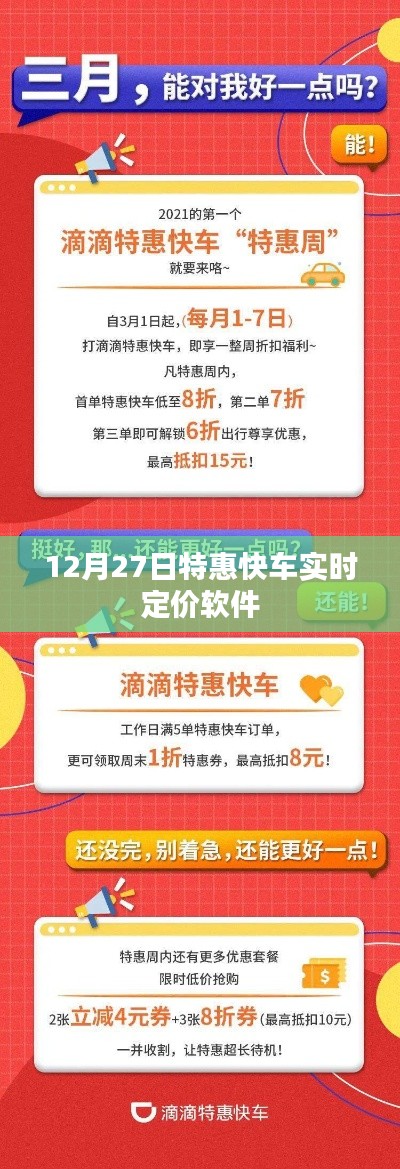 特惠快车实时定价软件特惠活动启动
