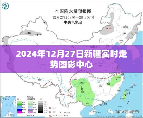 新疆实时走势图彩中心预测（最新更新）