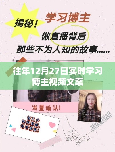 年终博主分享，实时学习视频精彩回顾