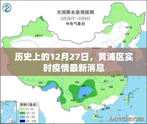 黄浦区疫情最新消息，历史时间线下的实时更新