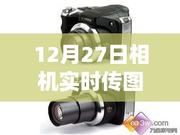 相机实时传图到电脑的方法和技巧（12月27日教程）