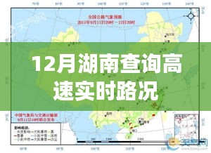 湖南高速实时路况查询指南
