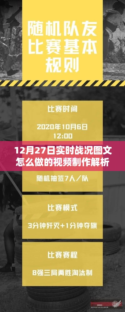 图文解析，如何制作实时战况视频制作指南