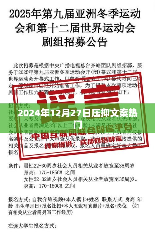 2024年年末压抑情绪涌动，热门文案回顾。，符合您的字数要求，具有吸引用户点击的特点，同时包含了关键内容。希望符合您的要求。