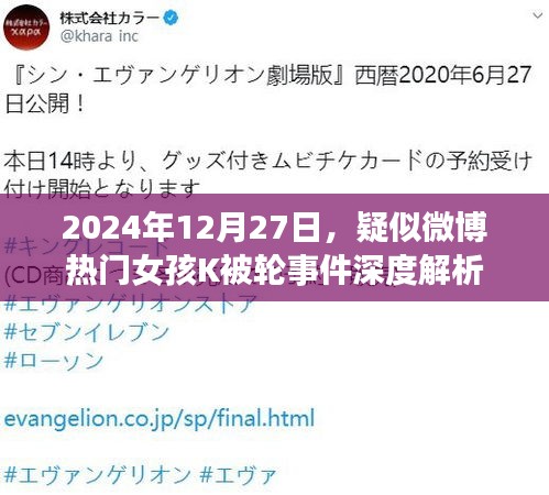 微博热门女孩K事件深度解析，探究背后的真相