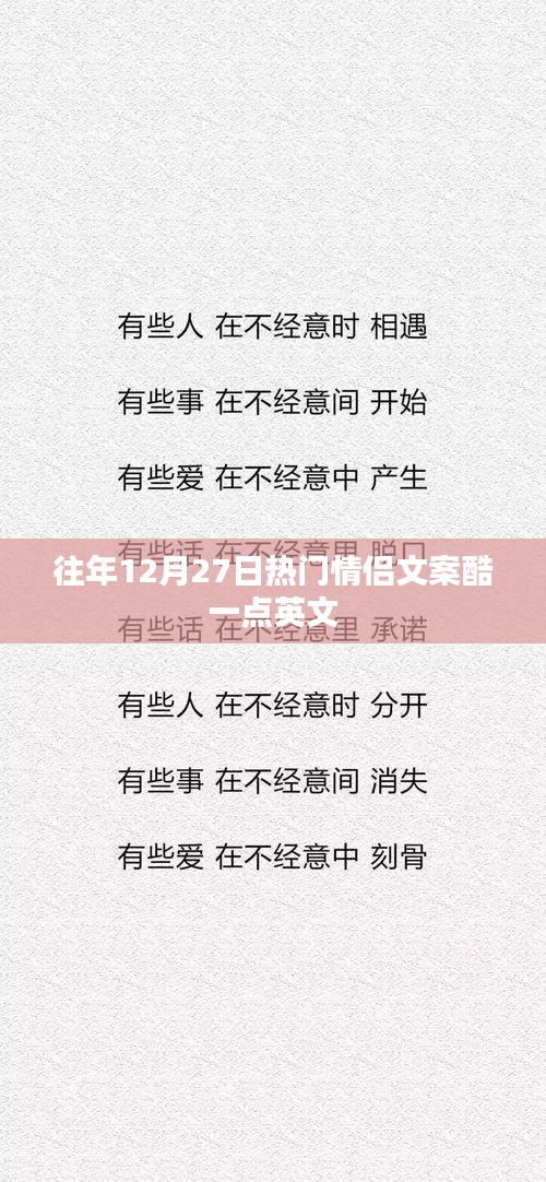 往年圣诞节倒数情侣英文文案精选