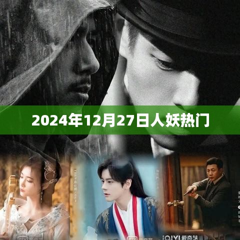 揭秘，未来人妖趋势展望 2024年热点解析