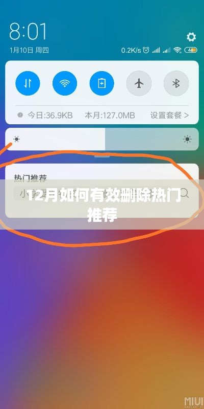 热门推荐删除攻略，12月实用方法大揭秘！