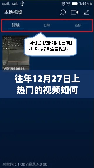 如何删除往年热门视频？教你操作删除往年12月27日视频