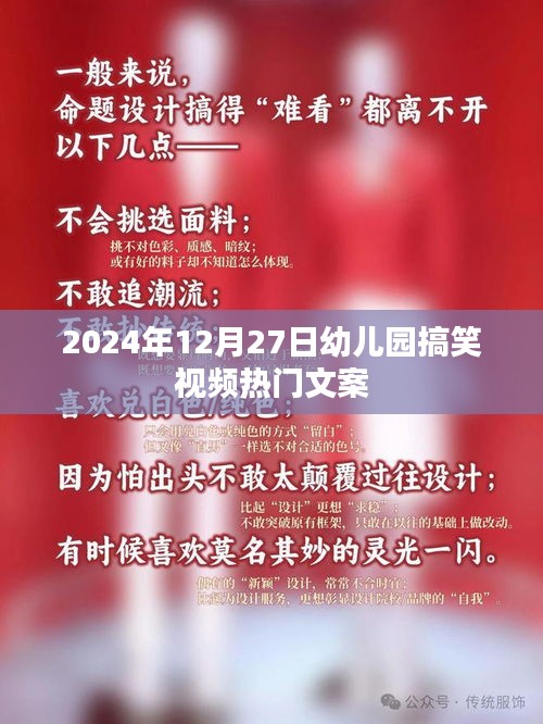 幼儿园欢乐瞬间，搞笑视频精选，热门文案分享