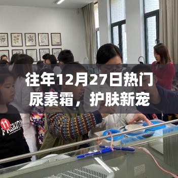护肤新宠揭秘，尿素霜为何成为往年年末热门之选？