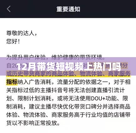 12月带货短视频热门趋势分析