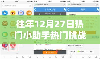 往年年末热门挑战回顾，小助手助力冲刺