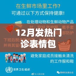冬季发热门诊表情日记