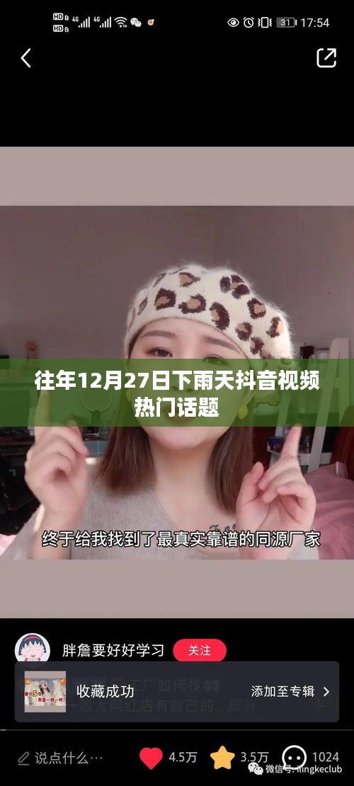 抖音热门话题，往年年末雨纷纷，暖心瞬间成焦点