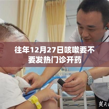 年末咳嗽需不需发热门诊开药？