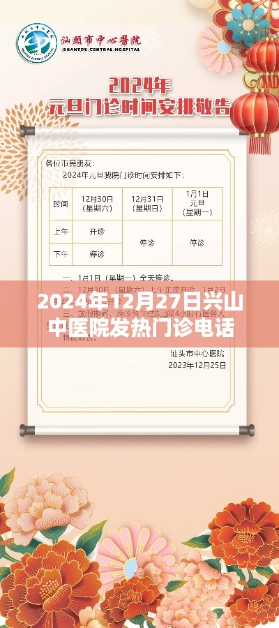 兴山中医院发热门诊联系电话，预约挂号与咨询热线。