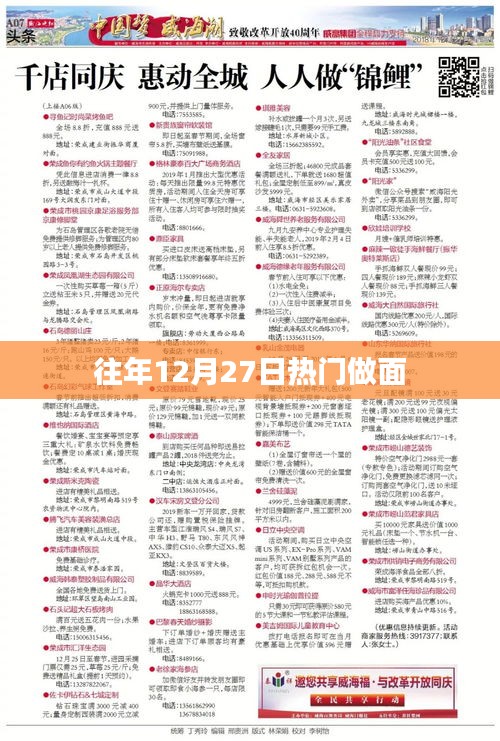 年终面食热潮，历年十二月二十七日面食制作风潮