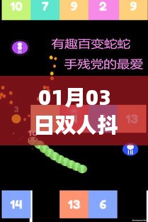 双人抖音小游戏下载推荐榜出炉！最新热门小游戏下载排行