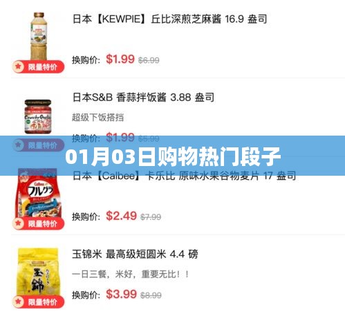 购物热门段子大赏，精选每日新鲜笑料