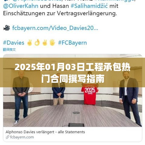 工程合同撰写指南，热门合同要点解析