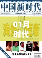 时代热门热点聚焦