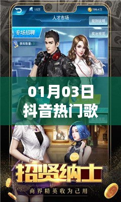 抖音热门歌曲一月榜单来袭，精选歌曲不容错过！