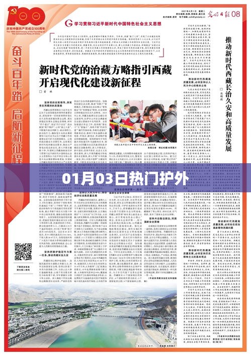 热门护外，最新动态与资讯一网打尽！