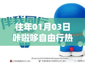 咔啦哆自由行，热门攻略抢先看