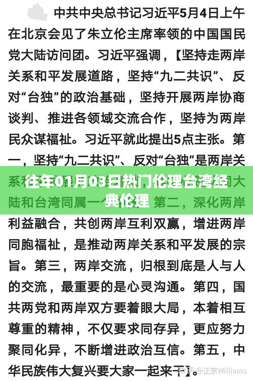 台湾经典伦理电影回顾，历年一月三日热门伦理片盘点