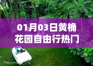 黄桷花园自由行指南，热门攻略一网打尽