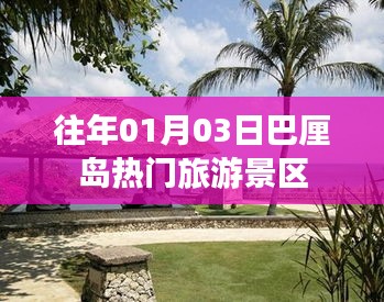 『巴厘岛旅游指南，热门景区一览』