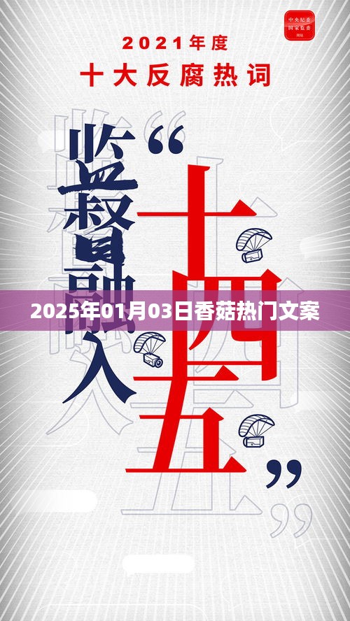 香菇热门文案大盘点，带你领略香菇魅力