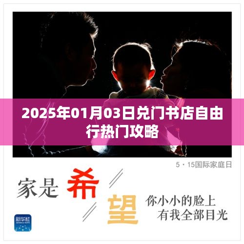 兑门书店自由行，2025年热门攻略