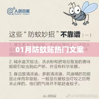 冬季防蚊攻略，热门防蚊贴一网打尽！